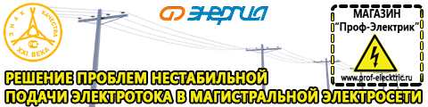 Устройства защиты и контроля сети - Магазин электрооборудования Проф-Электрик в Кумертау