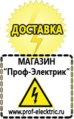 Магазин электрооборудования Проф-Электрик Сварочные аппараты для дачи и гаража в Кумертау