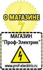 Магазин электрооборудования Проф-Электрик Профессиональные блендеры цены в Кумертау