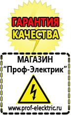 Магазин электрооборудования Проф-Электрик Релейные стабилизаторы напряжения для дачи в Кумертау