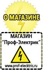 Магазин электрооборудования Проф-Электрик Сварочный аппарат инвертор цена качество в Кумертау