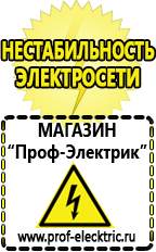 Магазин электрооборудования Проф-Электрик Стабилизаторы напряжения цена в Кумертау