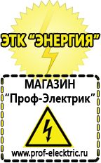 Магазин электрооборудования Проф-Электрик Аккумуляторы delta производитель в Кумертау