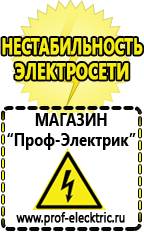 Магазин электрооборудования Проф-Электрик Трансформаторы производители в Кумертау