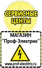 Магазин электрооборудования Проф-Электрик Мощные блендеры российского производства в Кумертау