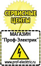 Магазин электрооборудования Проф-Электрик Стабилизатор напряжения на дом в Кумертау