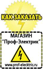 Магазин электрооборудования Проф-Электрик Генераторы для дачи цена в Кумертау