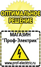 Магазин электрооборудования Проф-Электрик Стабилизаторы напряжения переменного тока для дома в Кумертау