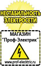 Магазин электрооборудования Проф-Электрик Инверторы для солнечных батарей российского производства в Кумертау