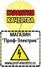Магазин электрооборудования Проф-Электрик Стабилизаторы напряжения производства россии для дома 5 квт цена в Кумертау