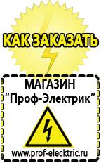 Магазин электрооборудования Проф-Электрик Купить строительное оборудования в Кумертау