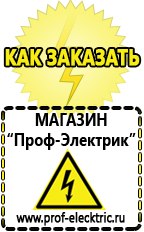 Магазин электрооборудования Проф-Электрик Купить аккумулятор в Кумертау