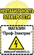 Магазин электрооборудования Проф-Электрик Купить аккумулятор в Кумертау