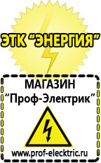 Магазин электрооборудования Проф-Электрик Блендер интернет магазин в Кумертау
