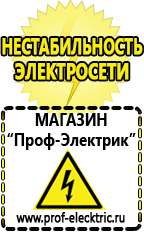 Магазин электрооборудования Проф-Электрик Автомобильный инвертор стоимость в Кумертау