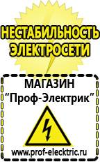 Магазин электрооборудования Проф-Электрик Купить стабилизатор напряжения энергия люкс в Кумертау