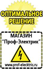 Магазин электрооборудования Проф-Электрик Стабилизаторы напряжения цифровые и электромеханические в Кумертау