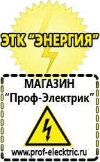 Магазин электрооборудования Проф-Электрик Автомобильные инверторы напряжения 12в-220в в Кумертау