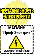 Магазин электрооборудования Проф-Электрик Автомобильные инверторы напряжения 12в-220в в Кумертау