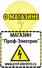 Магазин электрооборудования Проф-Электрик Автомобильные инверторы напряжения 12в-220в в Кумертау