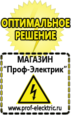 Магазин электрооборудования Проф-Электрик Автомобильные инверторы напряжения 12в-220в в Кумертау