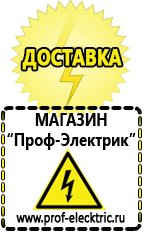Магазин электрооборудования Проф-Электрик Акб оптом в Кумертау