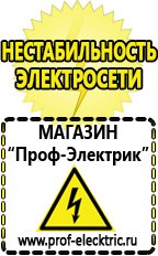 Магазин электрооборудования Проф-Электрик Акб оптом в Кумертау