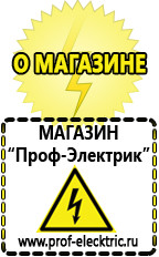 Магазин электрооборудования Проф-Электрик Электромеханические стабилизаторы напряжения трехфазные в Кумертау