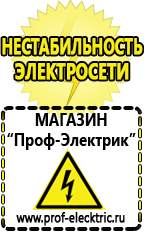 Магазин электрооборудования Проф-Электрик Стабилизаторы напряжения на транзисторах в Кумертау