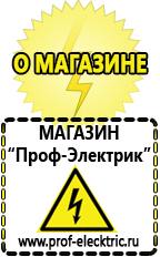 Магазин электрооборудования Проф-Электрик Аккумуляторы цены в Кумертау в Кумертау