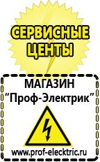 Магазин электрооборудования Проф-Электрик Настенные стабилизаторы напряжения для дачи в Кумертау