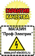 Магазин электрооборудования Проф-Электрик Настенные стабилизаторы напряжения для дачи в Кумертау