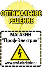 Магазин электрооборудования Проф-Электрик Мотопомпа уд 25 в Кумертау